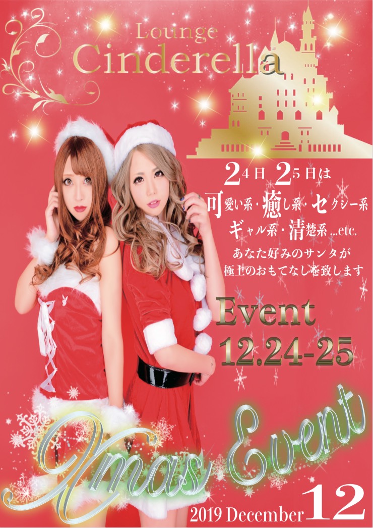 12月EVENT
