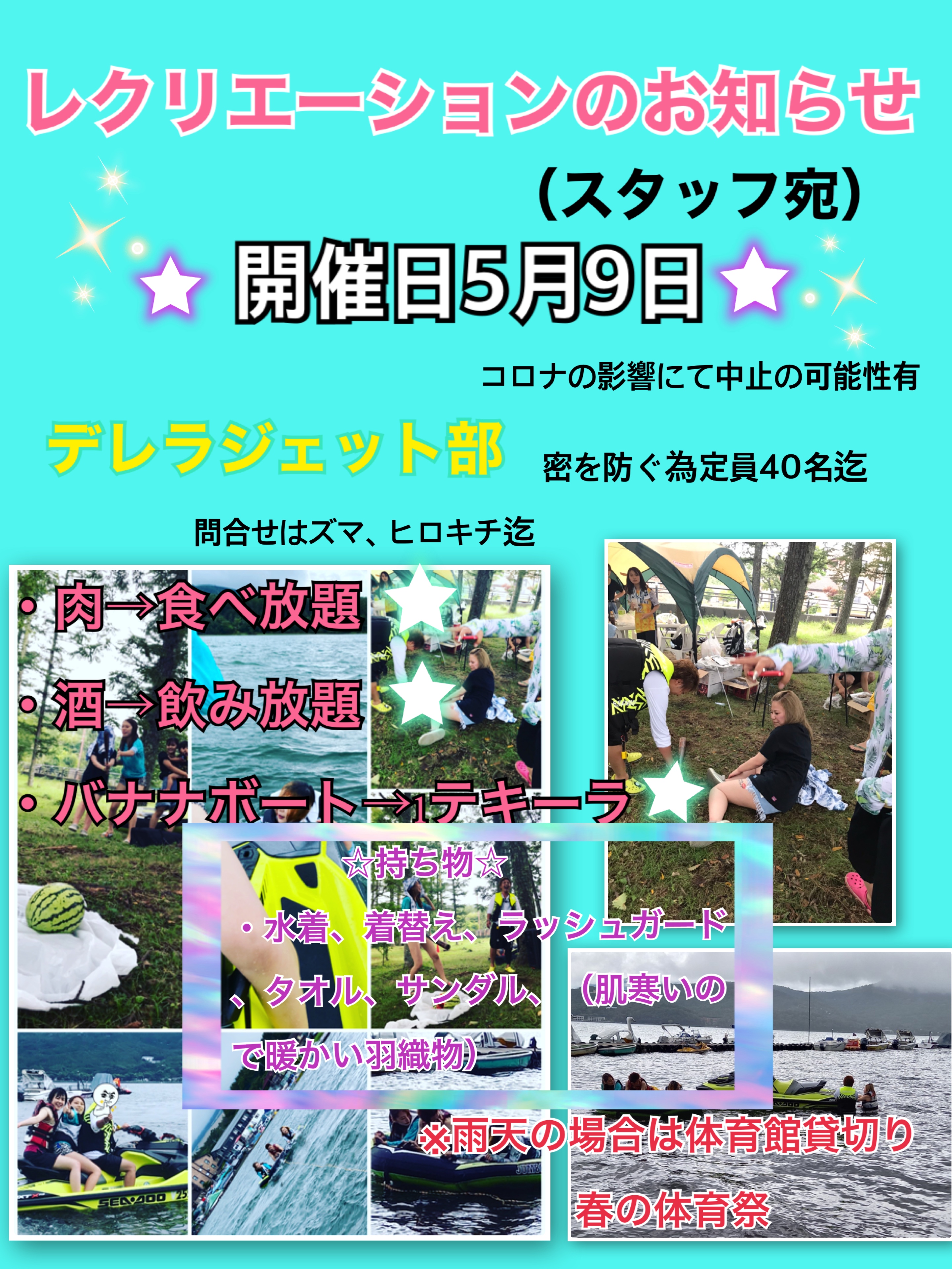 スタッフ宛通達